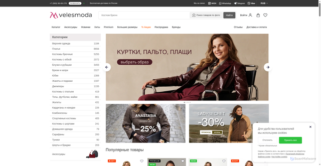 Security scan screenshot of https://velesmoda.ru