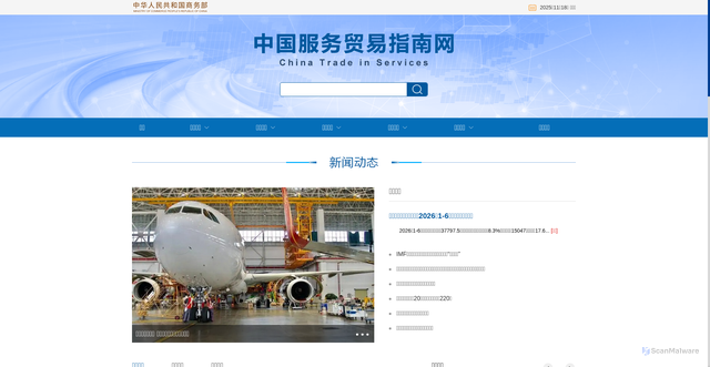 Security scan screenshot of https://tradeinservices.mofcom.gov.cn