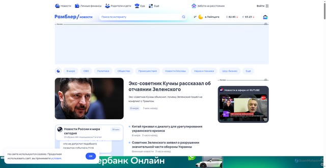 Security scan screenshot of https://news.rambler.ru