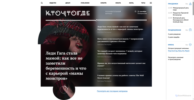 Security scan screenshot of https://kto-chto-gde.ru