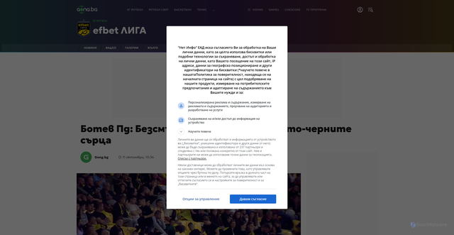 Security scan screenshot of https://gong.bg/bg-football/efbet-liga/multimedia/video/botev-pd-bezsmyrtnata-liubov-na-zhylto-chernite-syrca-909163