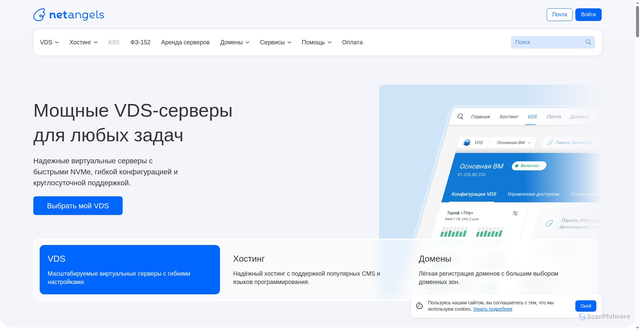 Security scan screenshot of https://netangels.ru