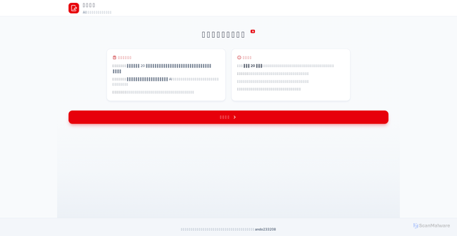 Security scan screenshot of https://jianyanxiance-dn682h20im.edgeone.dev/