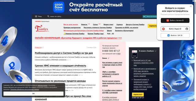 Security scan screenshot of https://www.glavbukh.ru