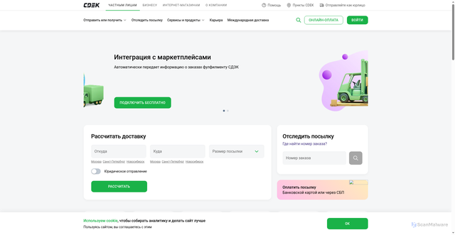 Security scan screenshot of https://www.cdek.ru