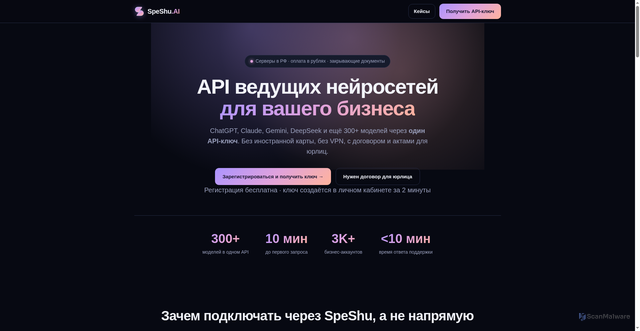 Security scan screenshot of https://speshu-api.online/