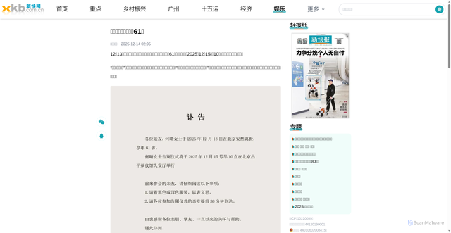 Security scan screenshot of https://www.xkb.com.cn/articleDetail/458442