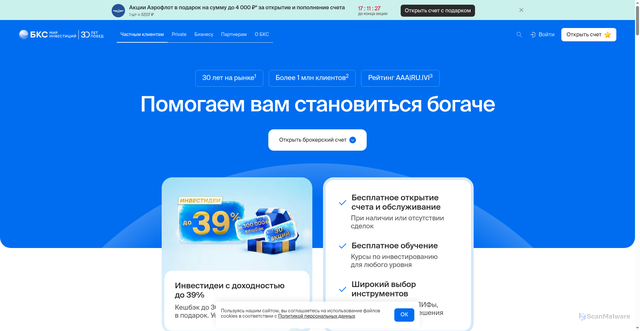 Security scan screenshot of https://bcs.ru