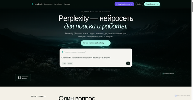 Security scan screenshot of https://perplexity.net.ru/