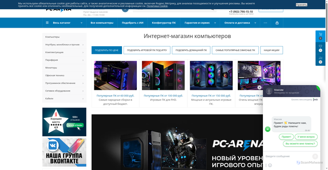 Security scan screenshot of https://pc-arena.ru