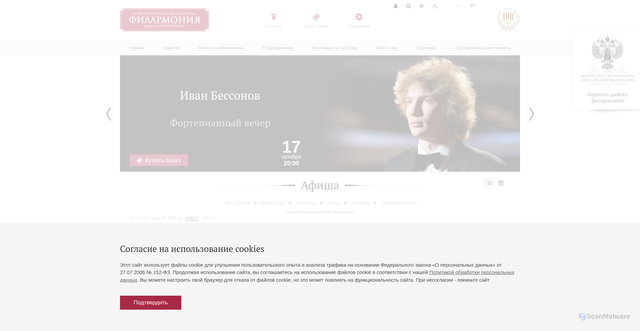 Security scan screenshot of https://philharmonia.spb.ru