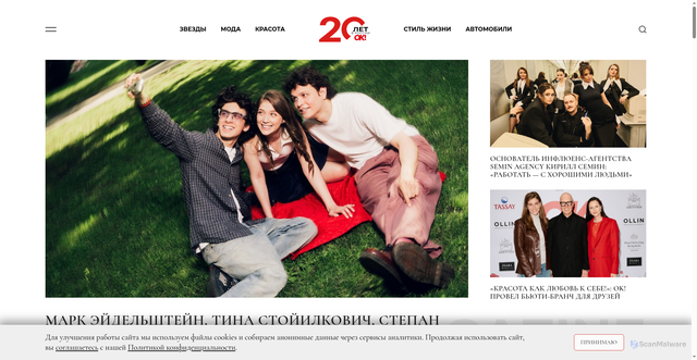 Security scan screenshot of https://ok-magazine.ru