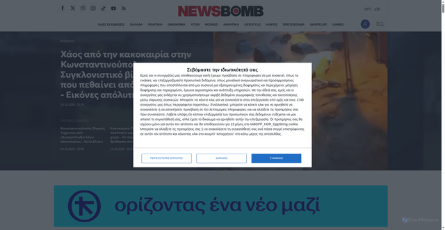 Security scan screenshot of https://newsbomb.gr
