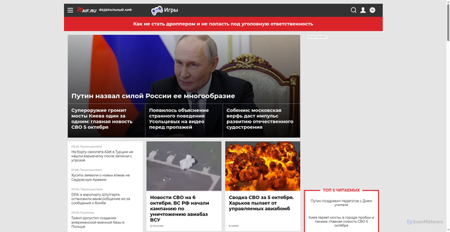 Security scan screenshot of https://aif.ru