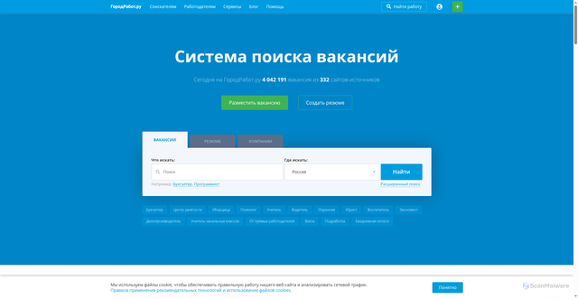 Security scan screenshot of https://gorodrabot.ru