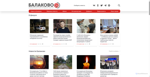 Security scan screenshot of https://balakovo24.ru