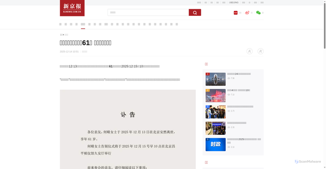 Security scan screenshot of https://www.bjnews.com.cn/detail/1765679393129145.html