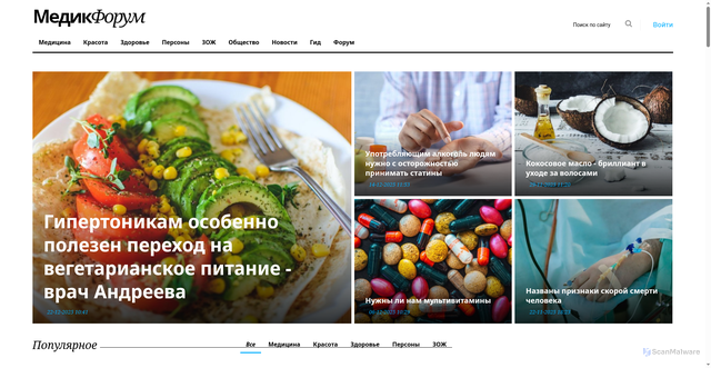 Security scan screenshot of https://mon.medikforum.ru