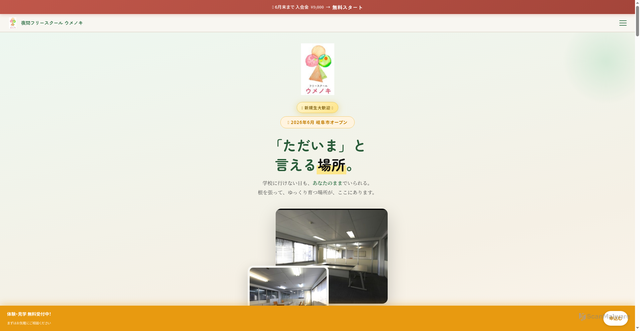 Security scan screenshot of https://gifu-umenoki2026.pages.dev/