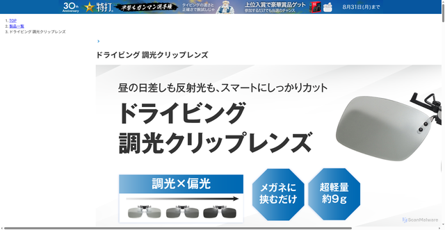 Security scan screenshot of https://www.sourcenext.com/product/2000001901/?i=mail_yt_zu&utm_source=sn&utm_medium=email&utm_content=html