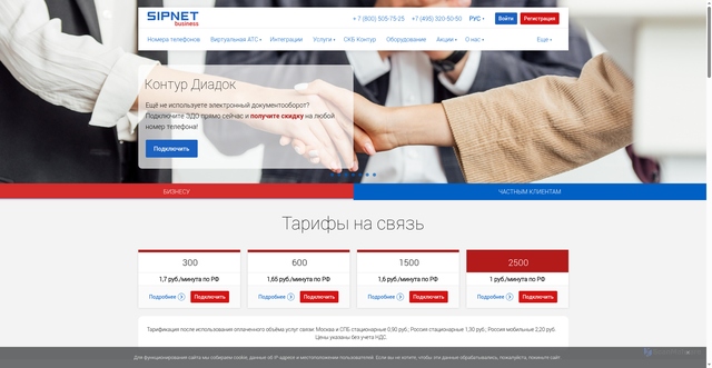 Security scan screenshot of https://sipnet.ru