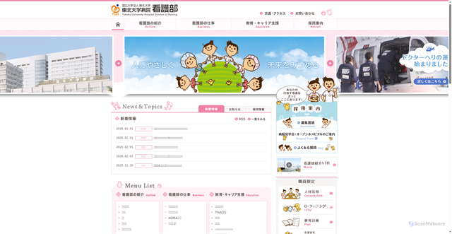 Security scan screenshot of https://www.kango.hosp.tohoku.ac.jp