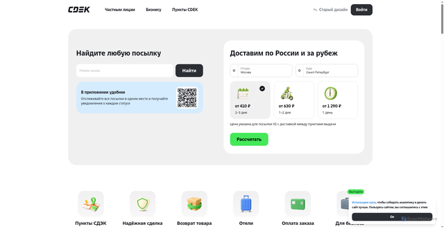 Security scan screenshot of https://cdek.ru