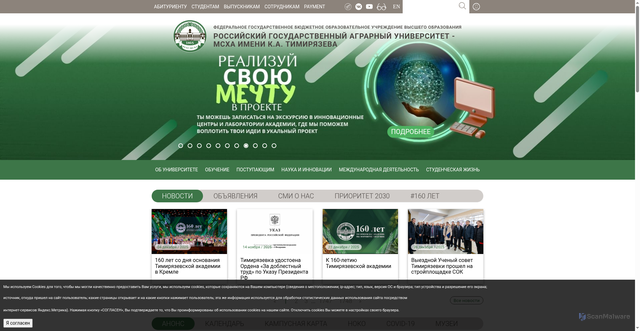 Security scan screenshot of https://timacad.ru