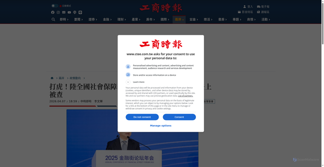 Security scan screenshot of https://www.ctee.com.tw/news/20260407701657-430801