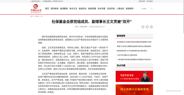Security scan screenshot of https://www.cnenergynews.cn/article/4TfyvrPTBCb
