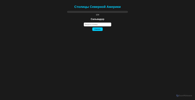 Security scan screenshot of https://geography-for-stupid-students-zez9jtj7ff.edgeone.app/