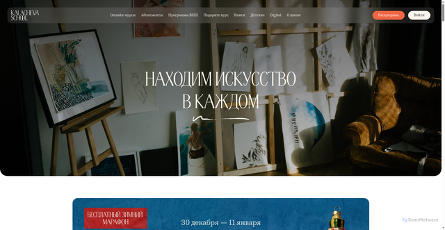 Security scan screenshot of https://kalachevaschool.ru