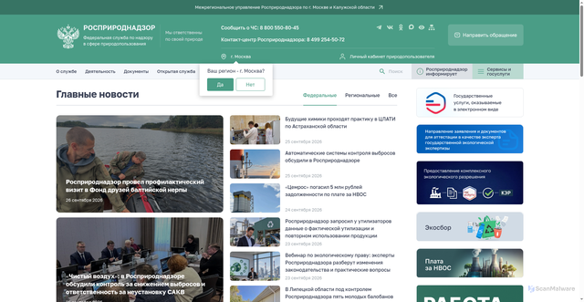 Security scan screenshot of https://rpn.gov.ru