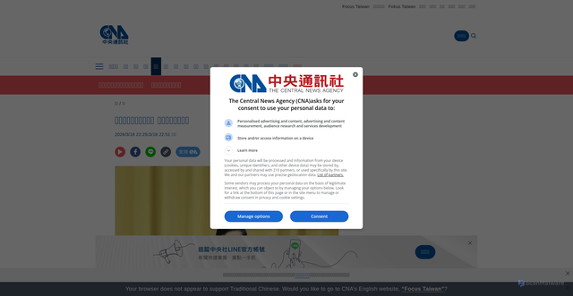 Security scan screenshot of https://www.cna.com.tw/news/acn/202603180397.aspx
