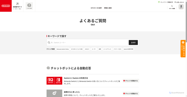 Security scan screenshot of https://support-jp.nintendo.com