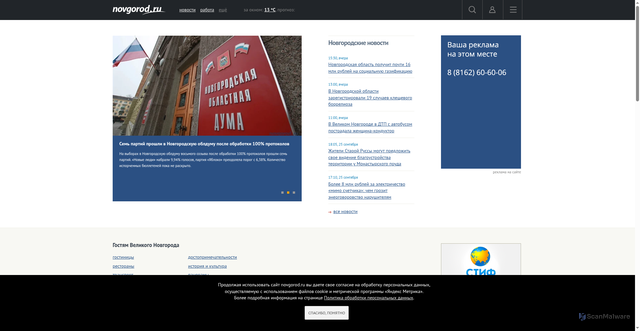 Security scan screenshot of https://novgorod.ru