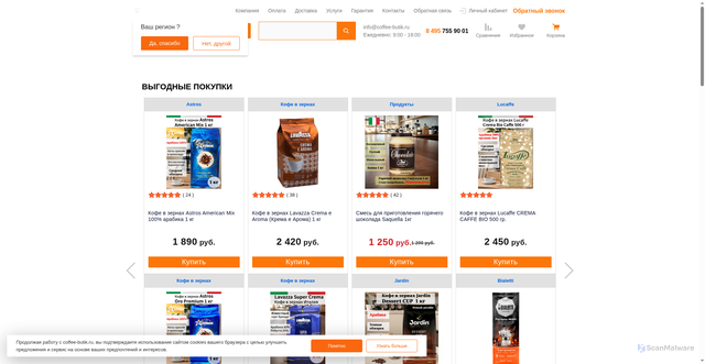 Security scan screenshot of https://coffee-butik.ru