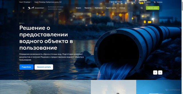 Security scan screenshot of https://lenecoproekt.spb.ru