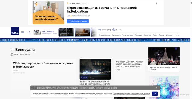 Security scan screenshot of https://tass.ru/tag/venesuela