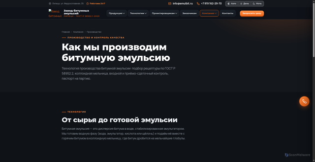 Security scan screenshot of https://emulbit.ru/proizvodstvo/