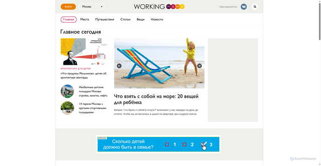 Security scan screenshot of https://workingmama.ru