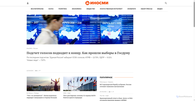 Security scan screenshot of https://inosmi.ru