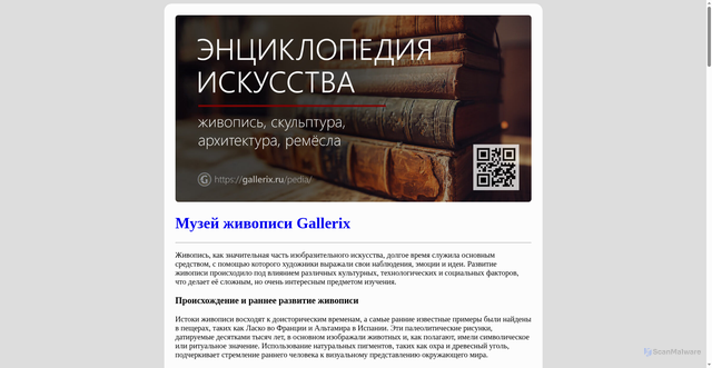 Security scan screenshot of https://galerix.ru