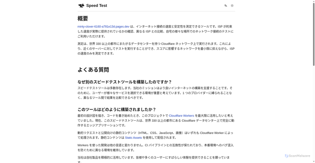 Security scan screenshot of https://minty-clover-6160-a781e13d.pages.dev/ja-jp/about