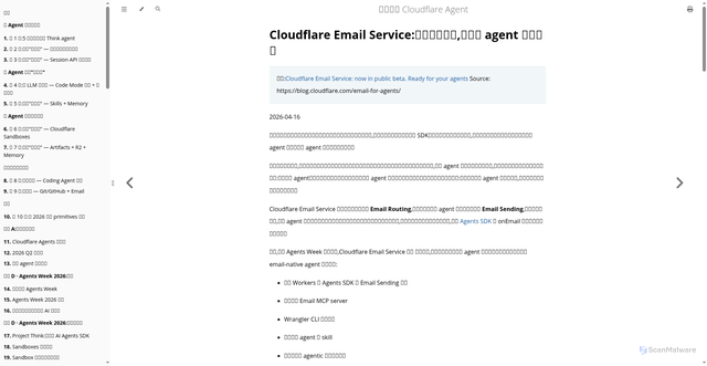 Security scan screenshot of https://agentbook.pages.dev/appendix-d-agents-week-translations/email-for-agents.html