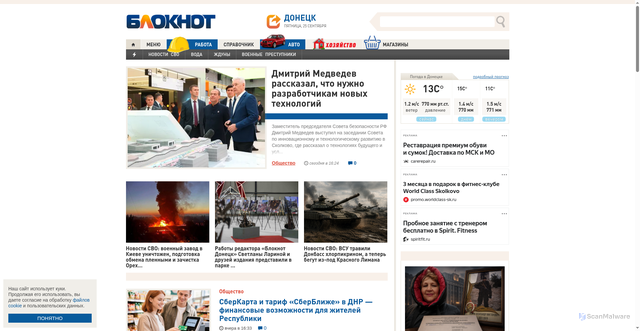 Security scan screenshot of https://bloknot-donetsk.ru