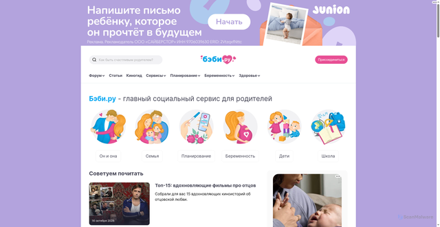 Security scan screenshot of https://baby.ru