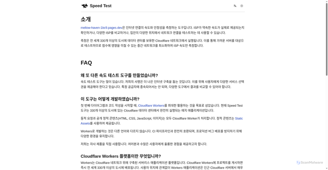 Security scan screenshot of https://mellow-haven-1bc9.pages.dev/ko-kr/about