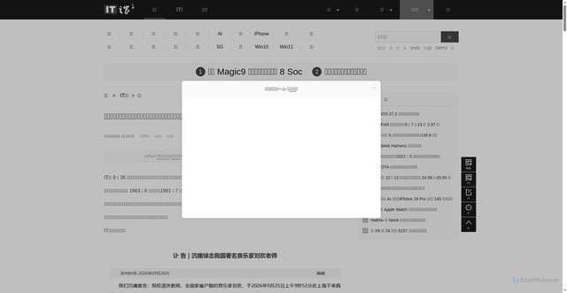 Security scan screenshot of https://www.ithome.com/1/007/303.htm