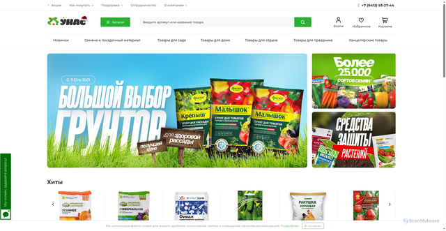 Security scan screenshot of https://unas.ru